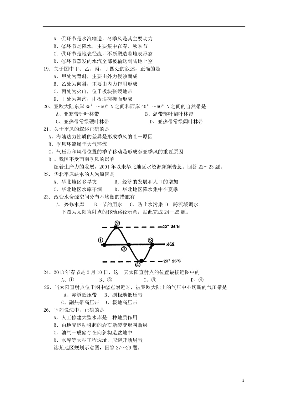 甘肃省天水市2012-2013学年高一地理上学期期末考试试题新人教版.doc_第3页