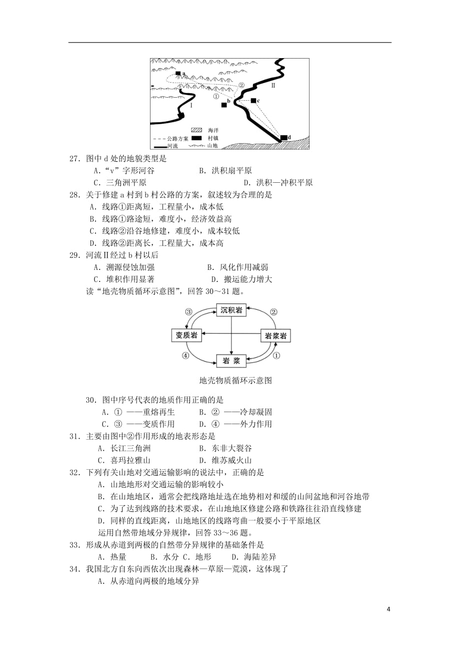 甘肃省天水市2012-2013学年高一地理上学期期末考试试题新人教版.doc_第4页