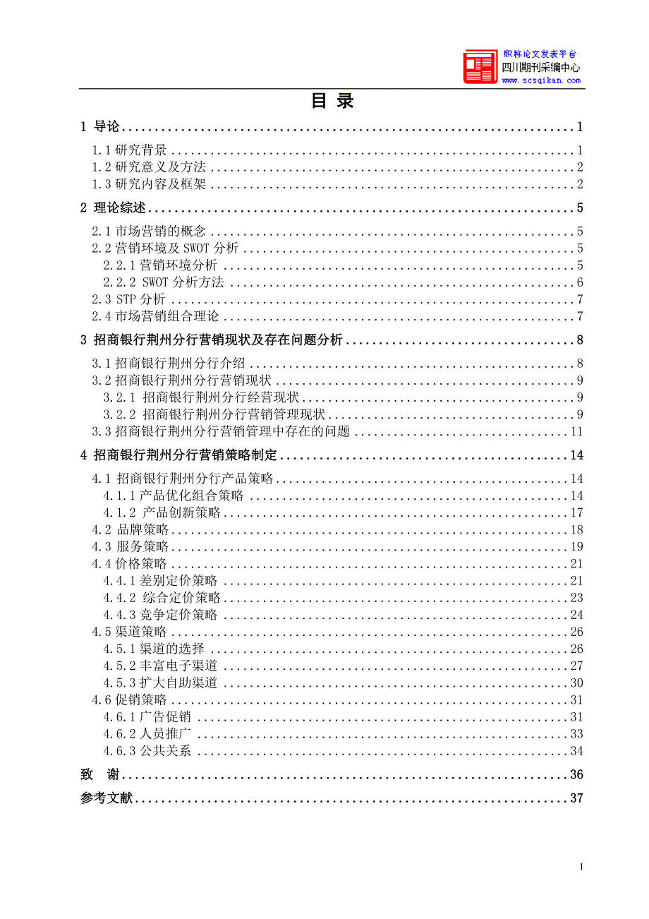 (招商策划）招商银行荆州分行市场营销_第3页