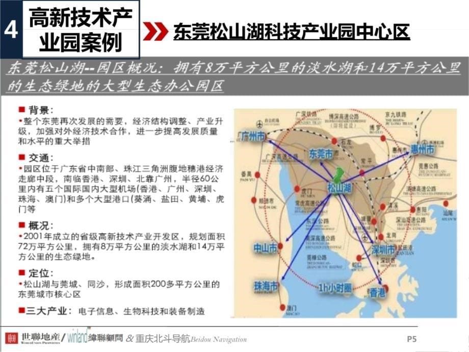 重庆北斗卫星导航产业园工业地产案例(00002)幻灯片资料_第5页