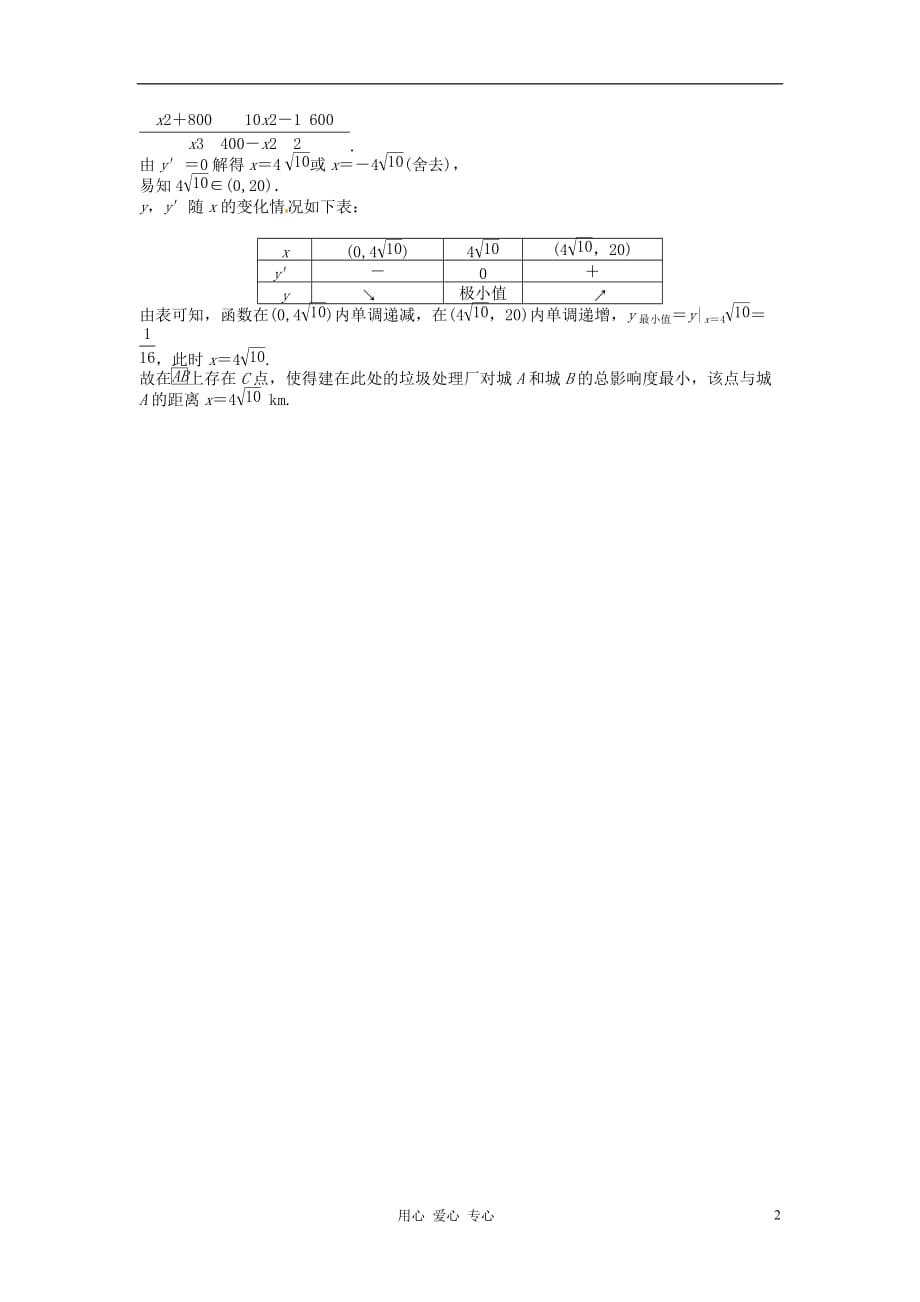 【立体设计】2012高考数学 3.4 导数的实际应用挑战真题 理（通用版）.doc_第2页