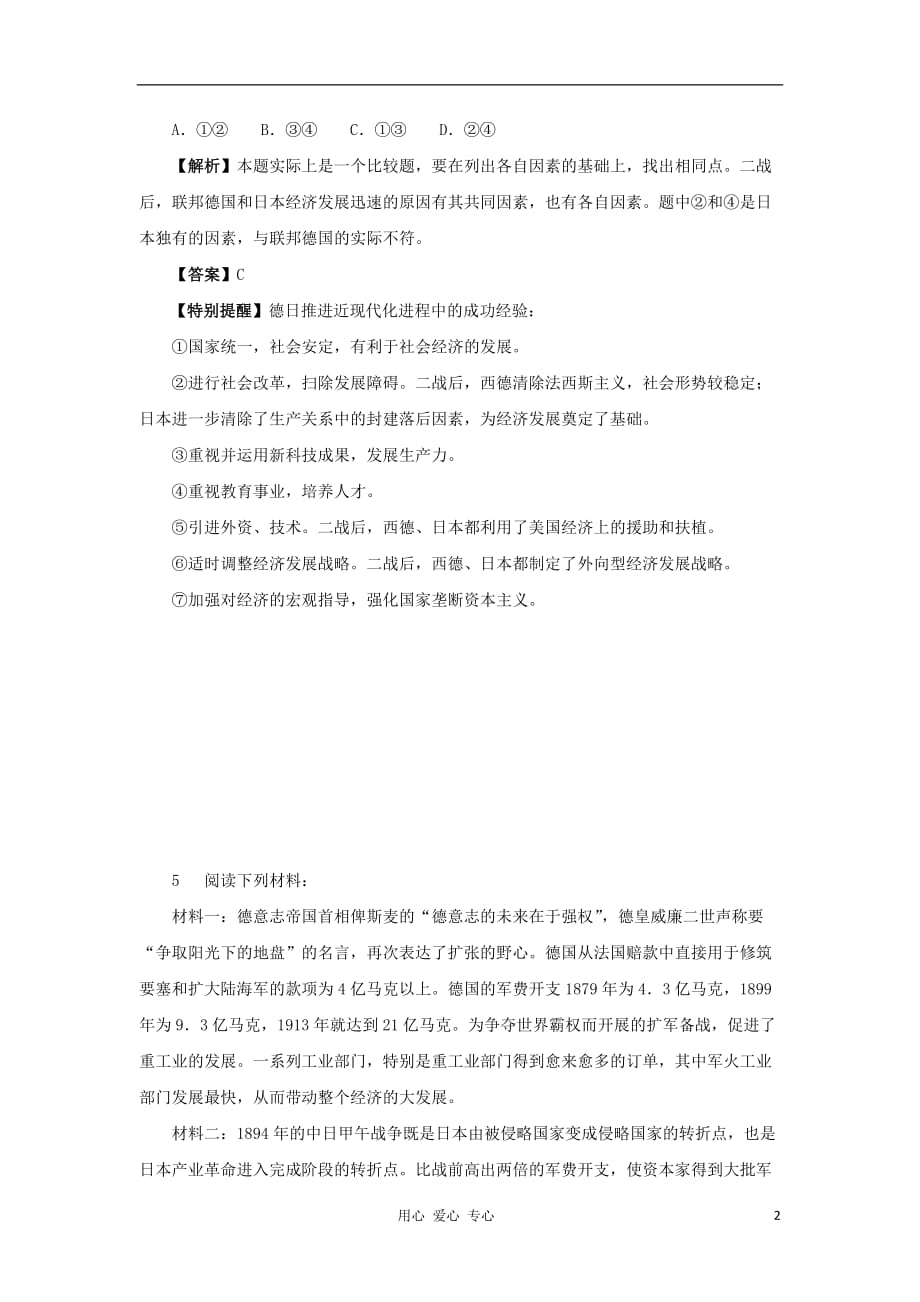 高考历史冲刺复习 历史精练22.doc_第2页