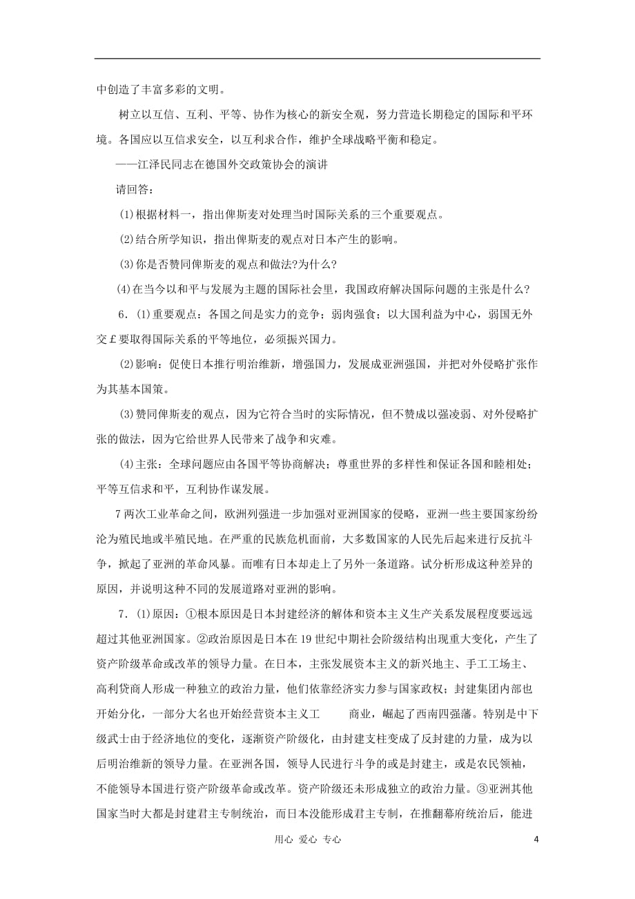 高考历史冲刺复习 历史精练22.doc_第4页