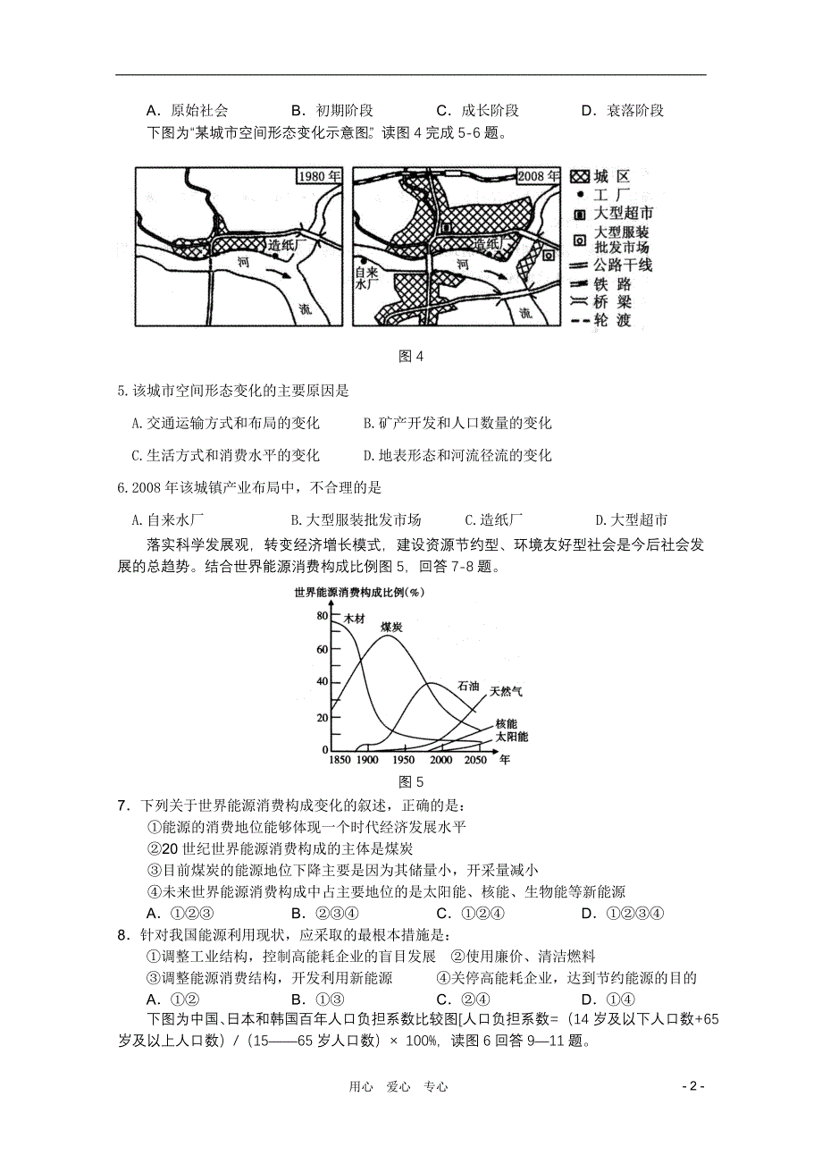 湖北省2010-2011学年高二地理下学期期中考试中图版【会员独享】.doc_第2页