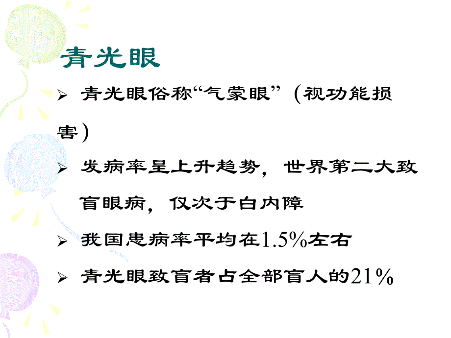 青光眼的诊疗过程讲解材料_第2页