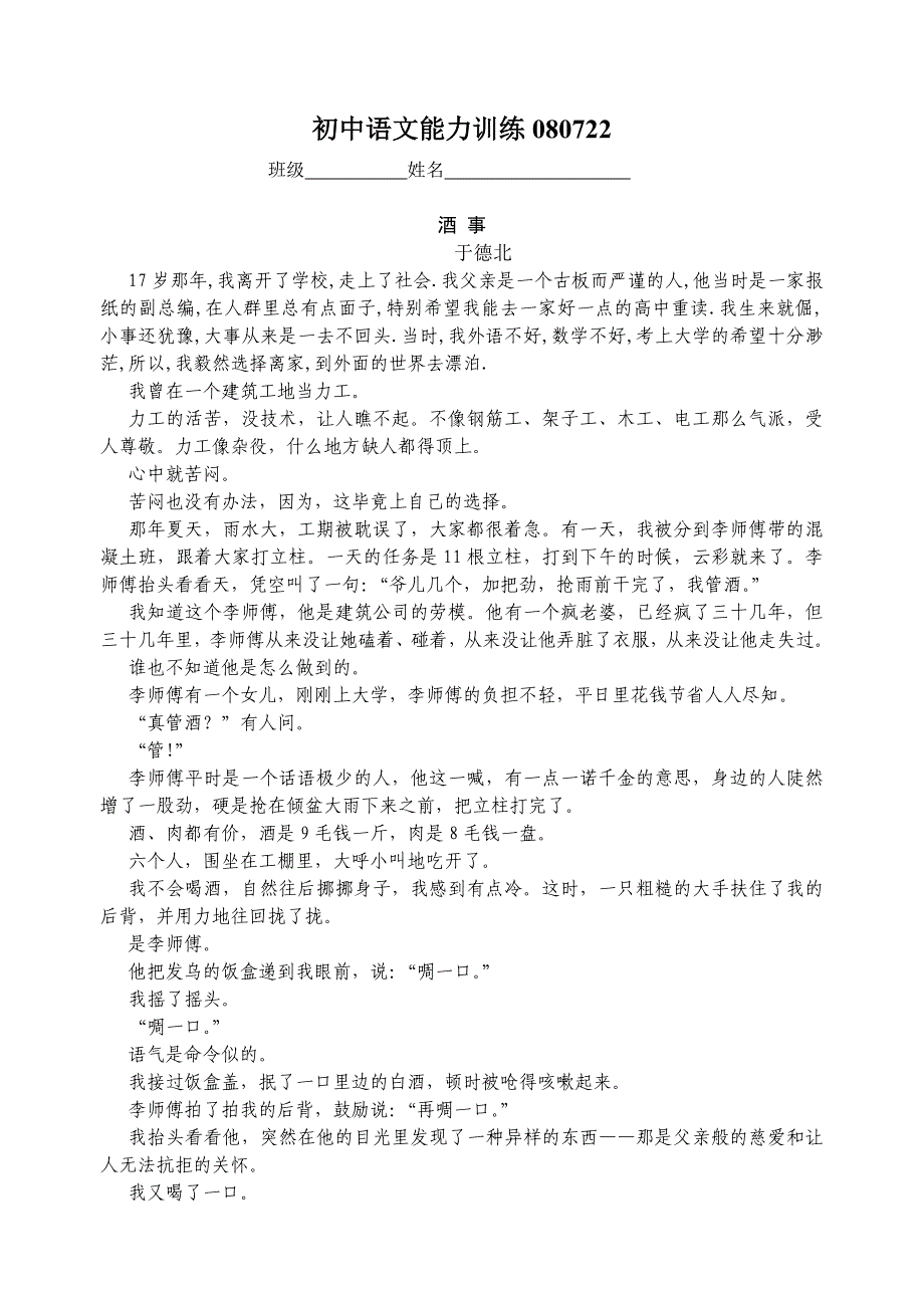 初中语文阅读能力训练题及答案（精品）_第1页