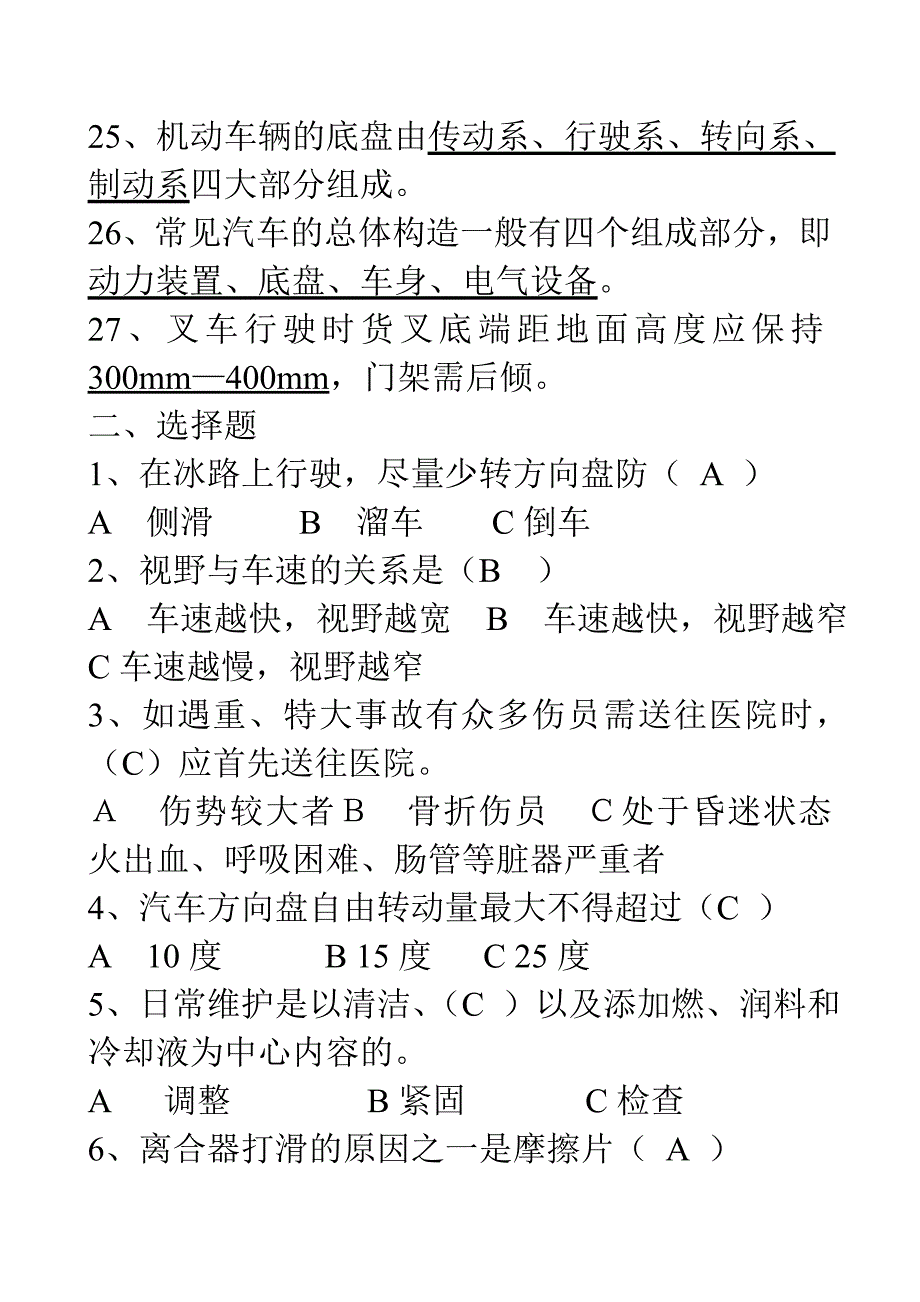 厂内机动车辆驾驶员理论考核综合试卷A_第4页