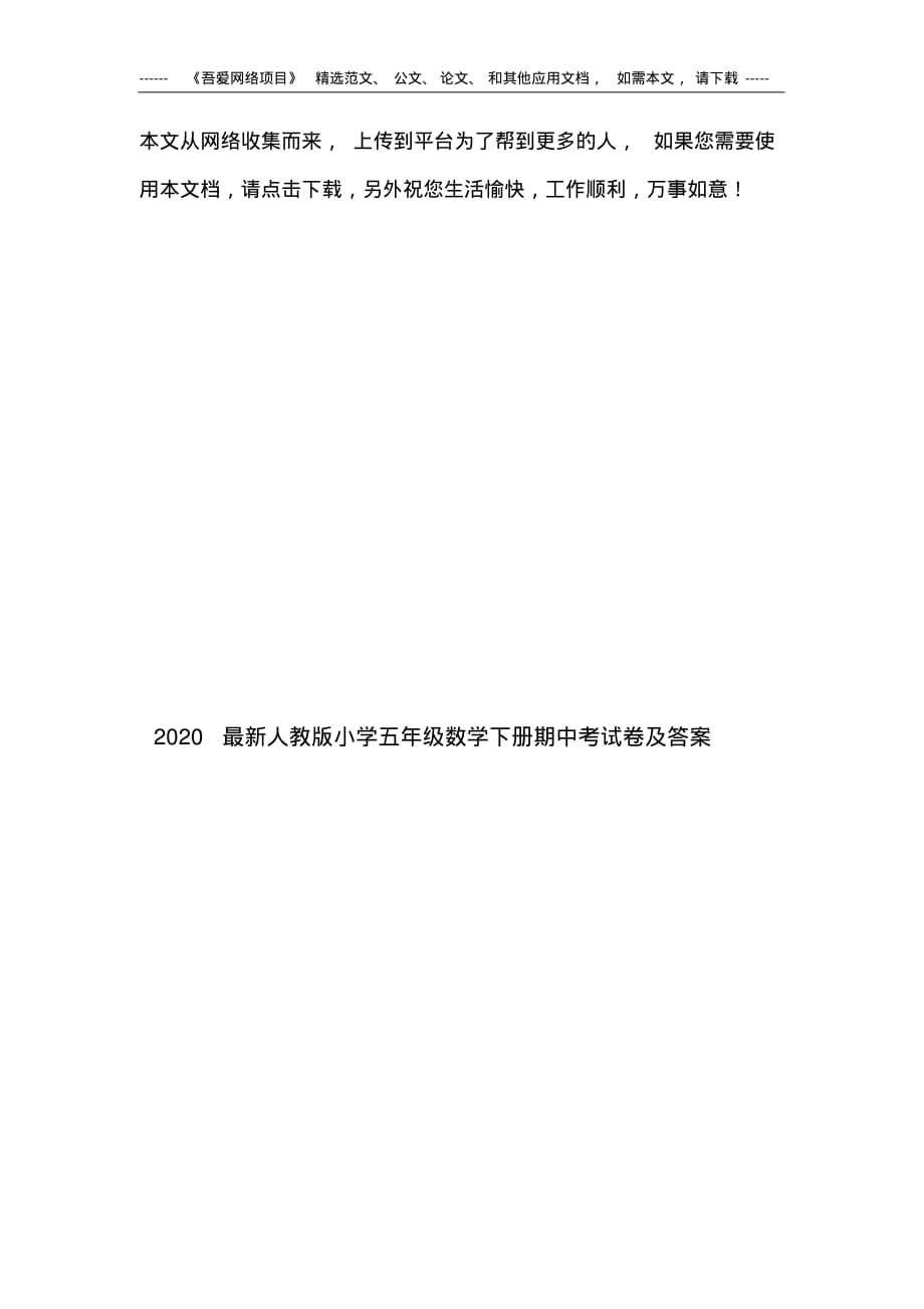 2020人教版小学五年级数学下册期中考试卷及答案_第1页