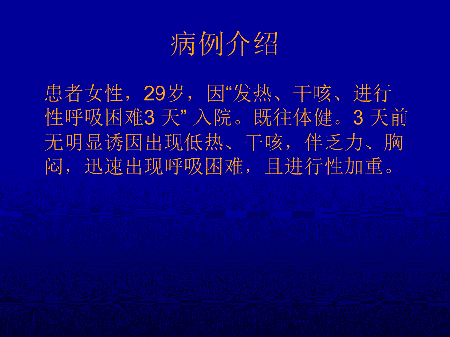 病例讨论 急性间质性肺炎教材课程_第2页