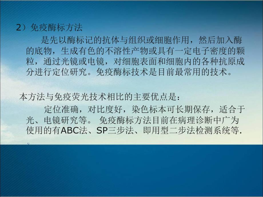 免疫组织化学技术资料教程_第4页