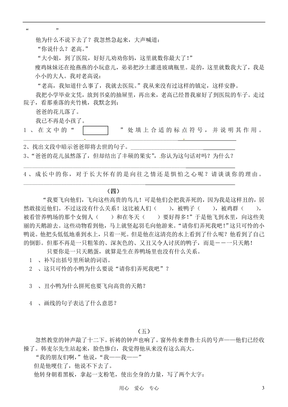 重庆市綦江区三江中学七年级语文下册 课内练习试题 人教新课标版.doc_第3页