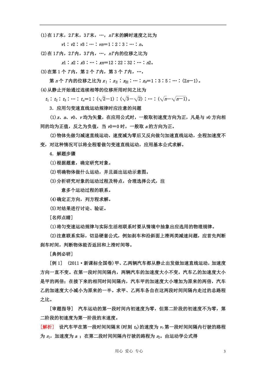 安徽省2013届高考物理总复习 第一单元 直线运动 第2节 匀变速直线运动学案 新课标（北京专版）.doc_第3页