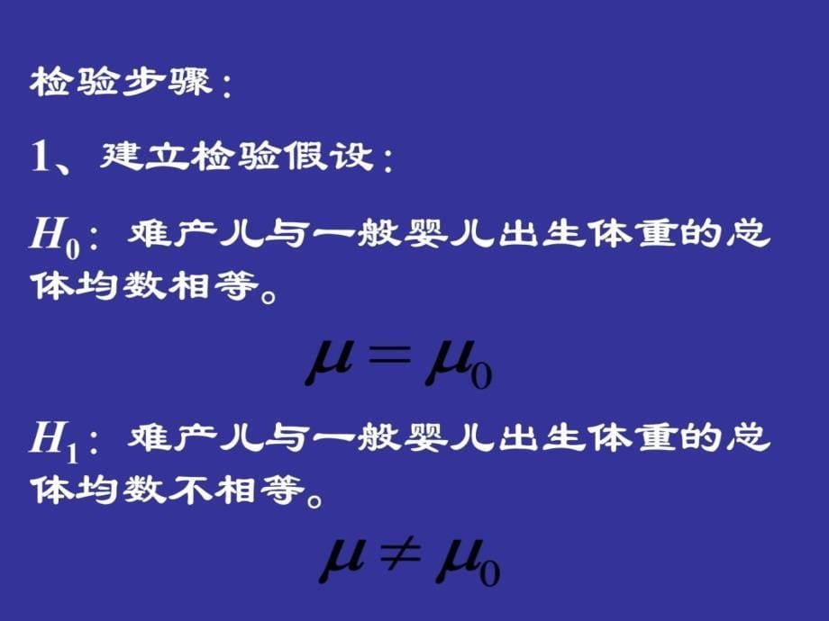 第三章均数差别比较的t检验研究报告_第5页