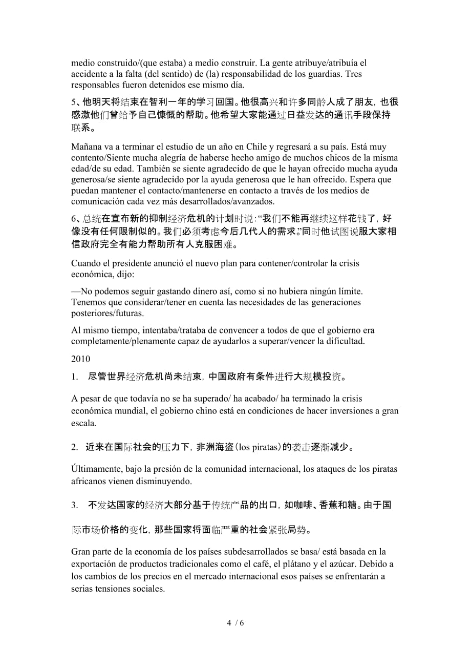 西班牙语专四练习分类汇总-2006-2011翻译_第4页