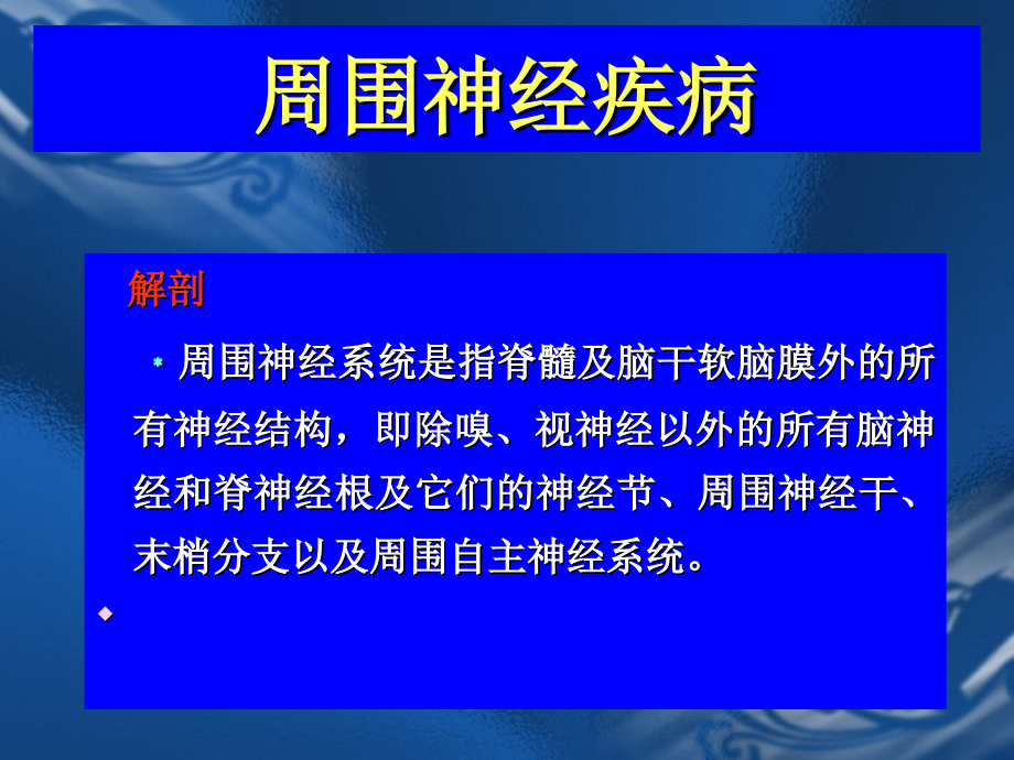 周围神经病与脊髓病教学教材_第2页