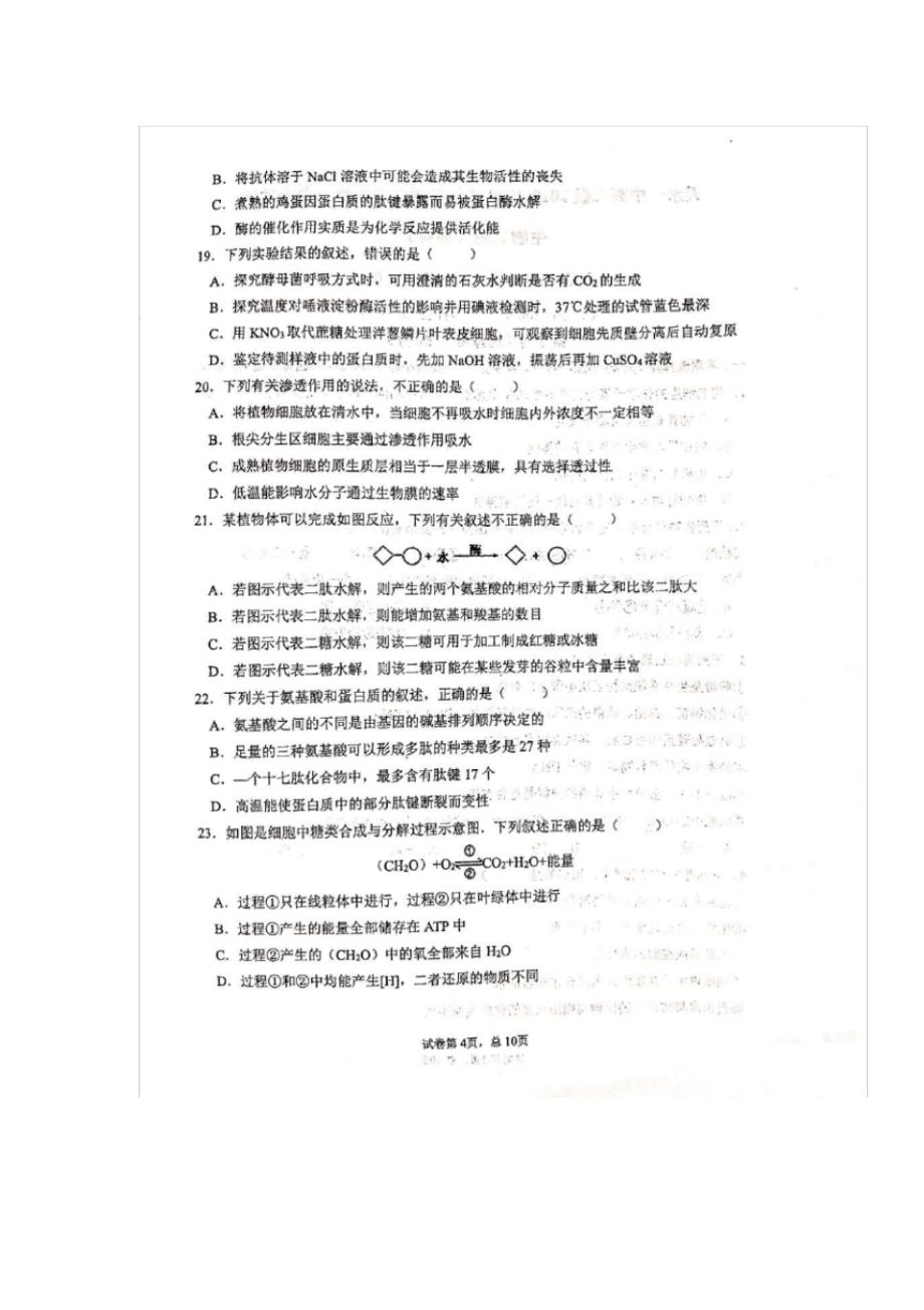 最新甘肃省天水一中2019-2020学年高二下学期第一次学段(期中)考试生物(理)试题PDF版含答案_第4页