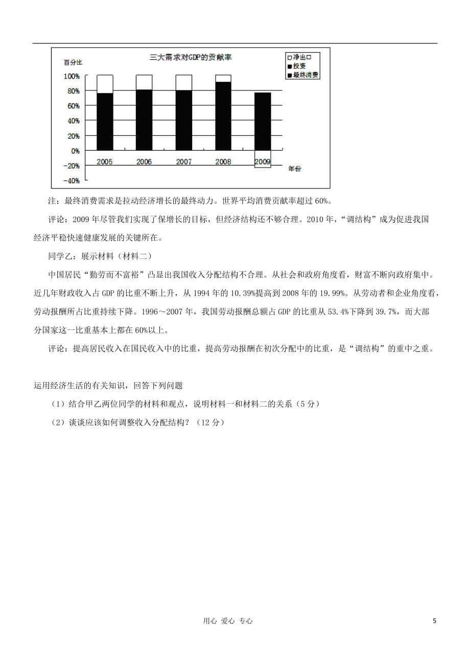 四川省射洪县射洪中学2013届高三政治零诊试题【会员独享】.doc_第5页