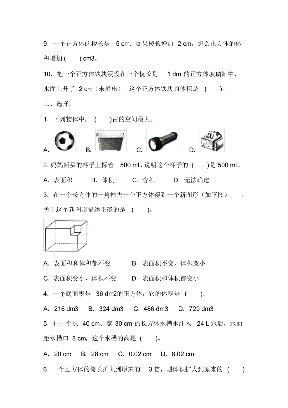 最新北师大版数学五年级下册第四单元测试(提优卷)(含答案)_第2页