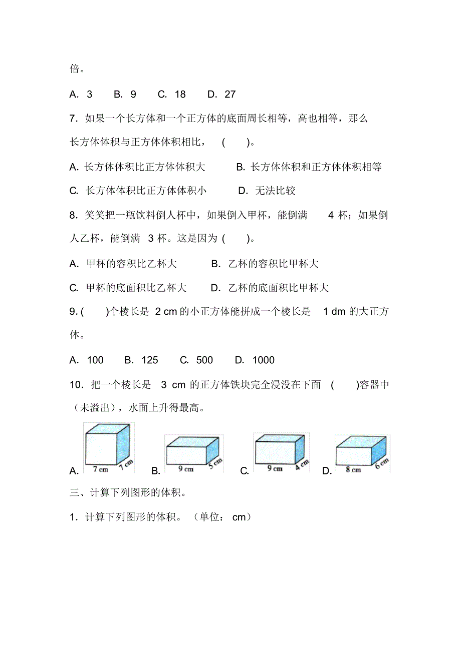 最新北师大版数学五年级下册第四单元测试(提优卷)(含答案)_第3页