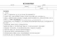 最新精品泥水工安全技术交底卡