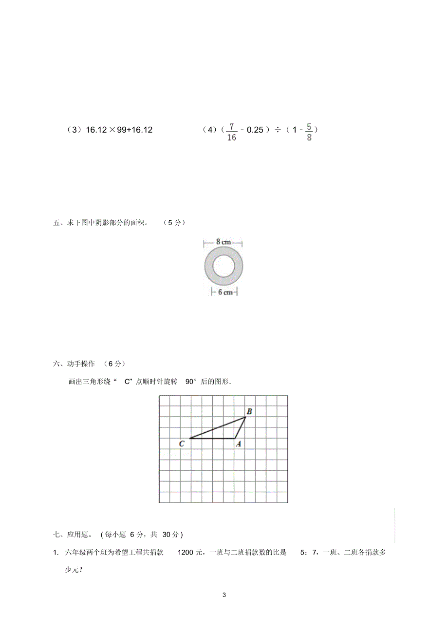2020年小升初数学模拟试题与答案(一)_第3页