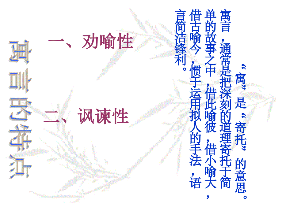 七年级上30《寓言四则》_第2页