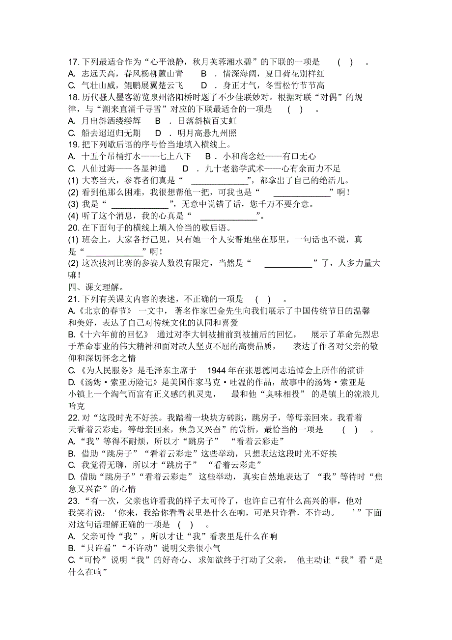 最新六年级语文下册《积累运用、课文理解》复习题(含答案)_第4页