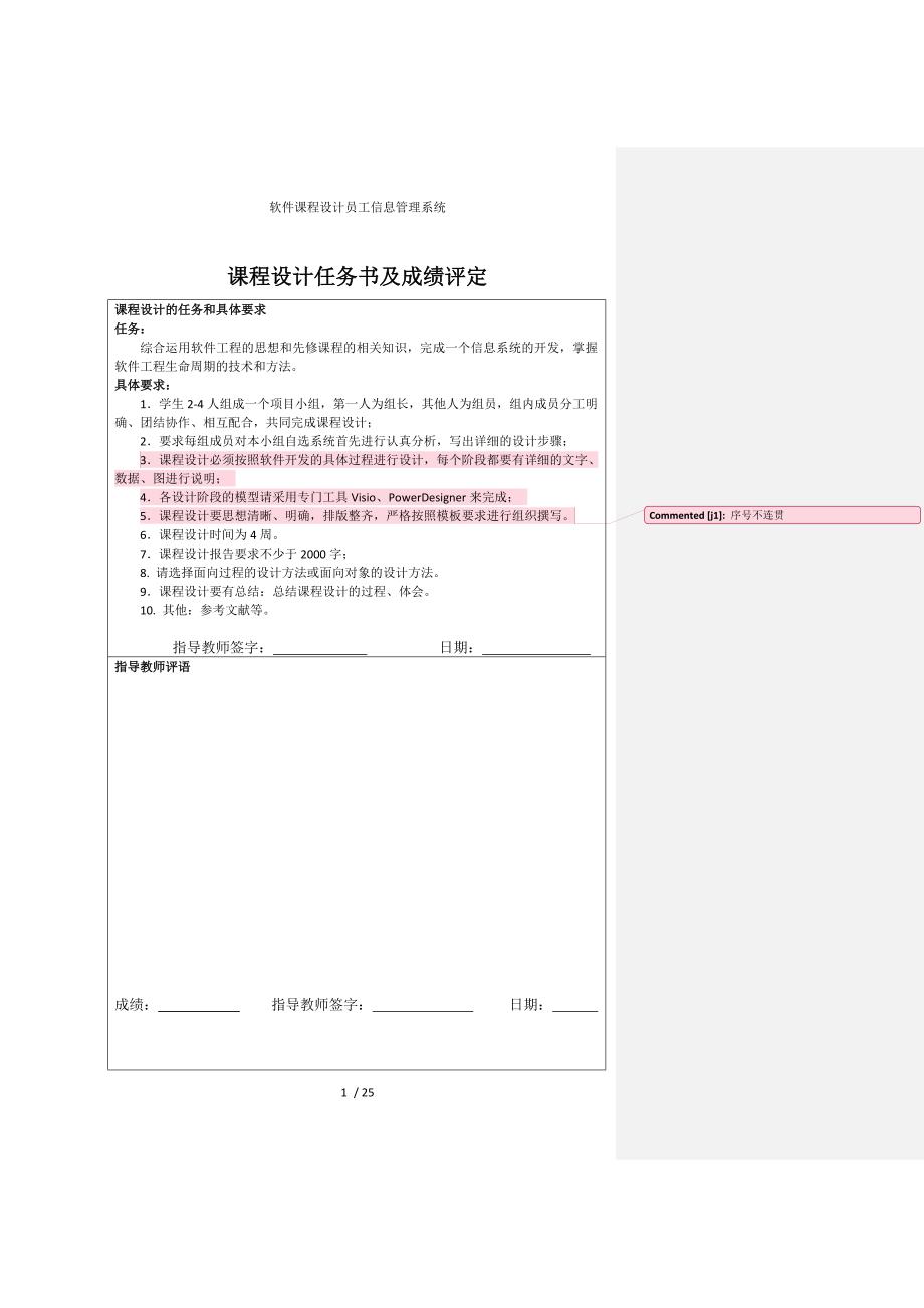 软件课程设计员工信息管理系统_第2页