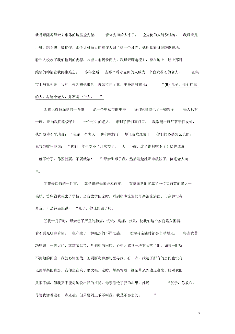 2020年人教部编版八年级语文下册期末检测题(含答案)_第3页