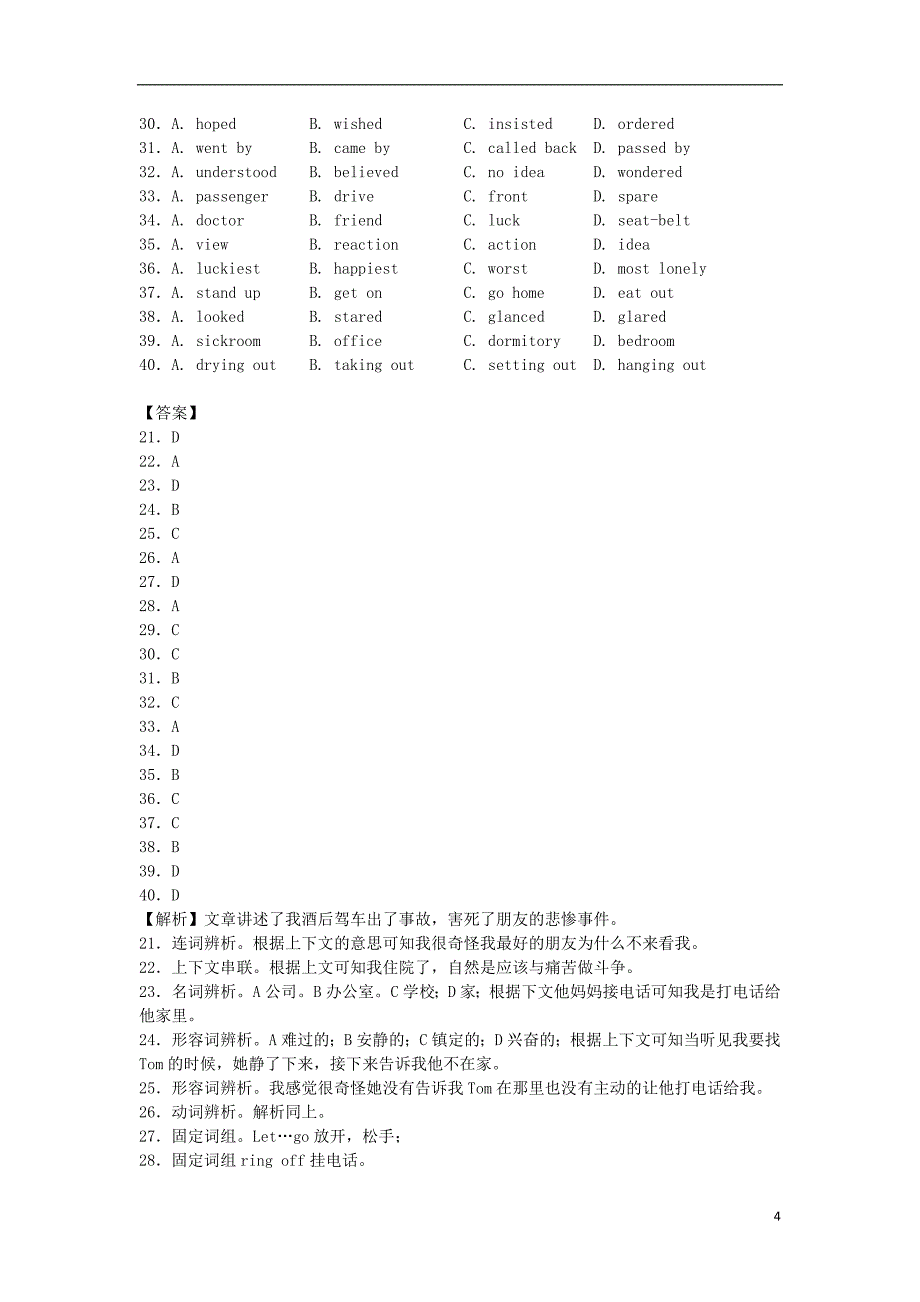 2013届高考英语二轮复习热点专题限时训练 完形填空系列15.doc_第4页