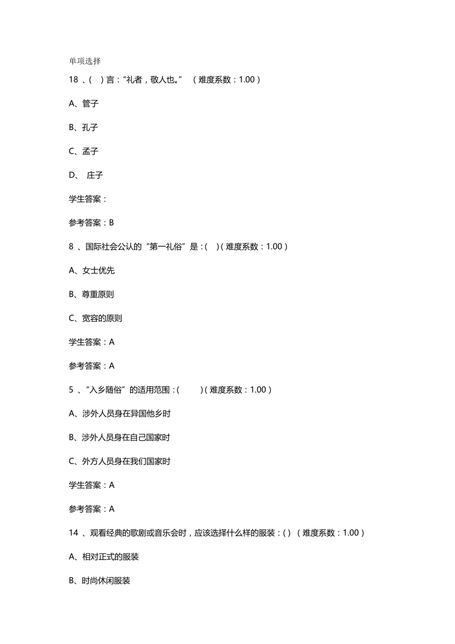 （商务礼仪）国际礼仪网上作业单项选择._第2页