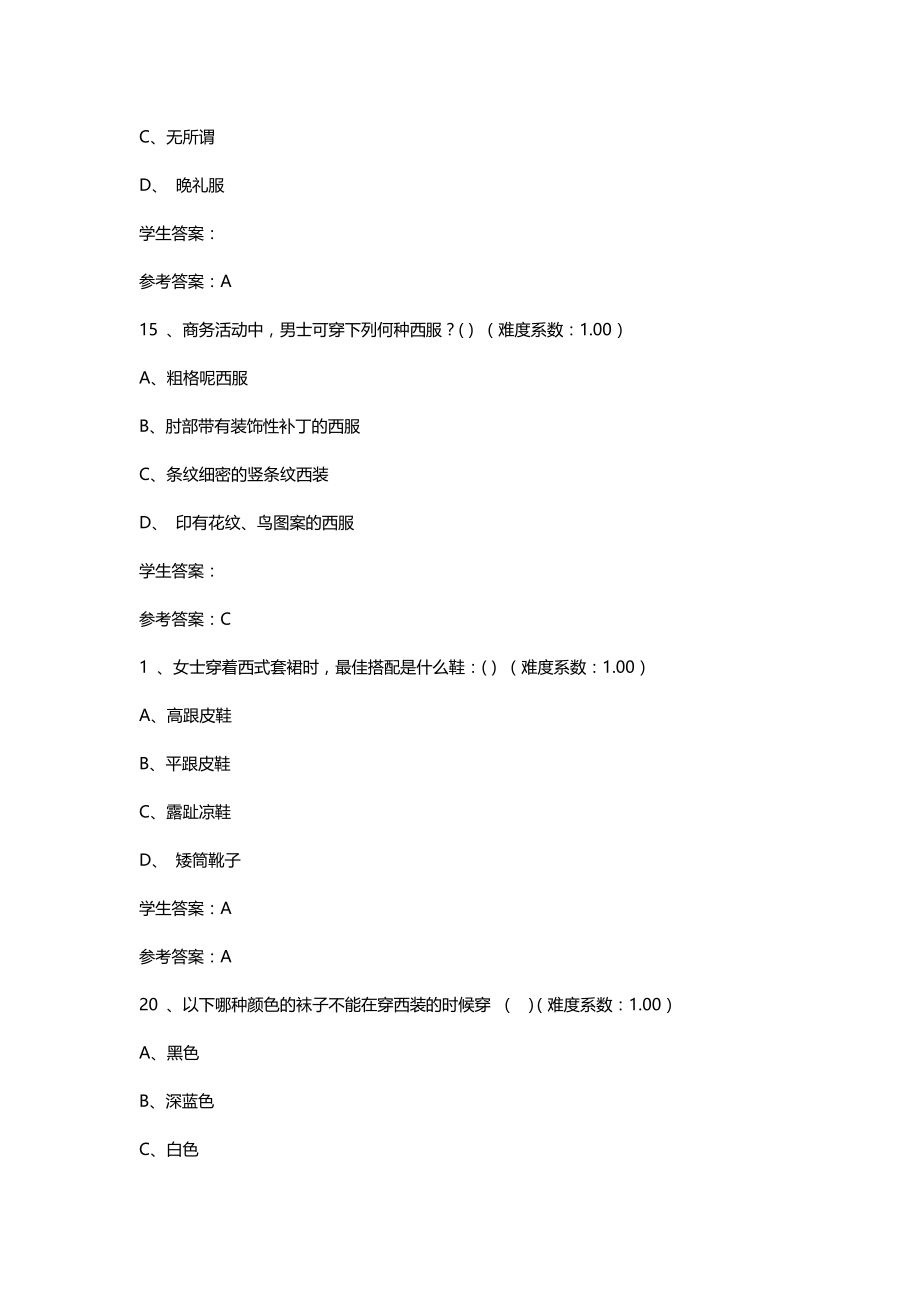 （商务礼仪）国际礼仪网上作业单项选择._第3页