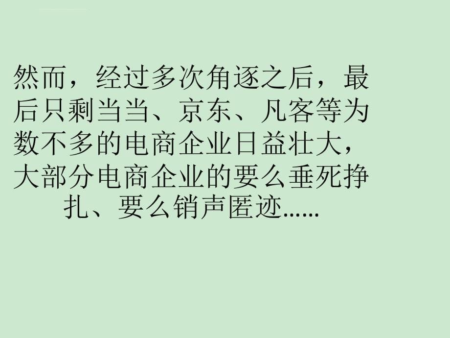 一元云购会成为电商模式的终结者_第5页