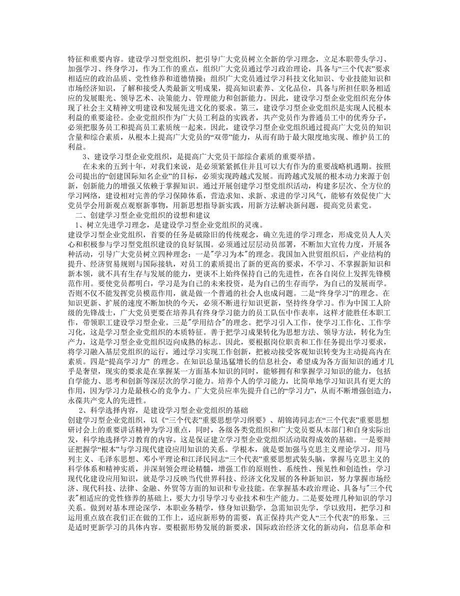 (组织设计）参考资料-对建设学习型党组织的思考_第5页