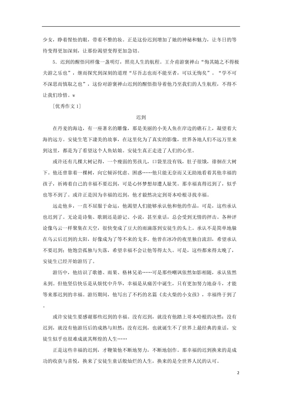 【吹尽狂沙系列】高中语文 经典话题作文题写作指导 迟到 写作指导.doc_第2页