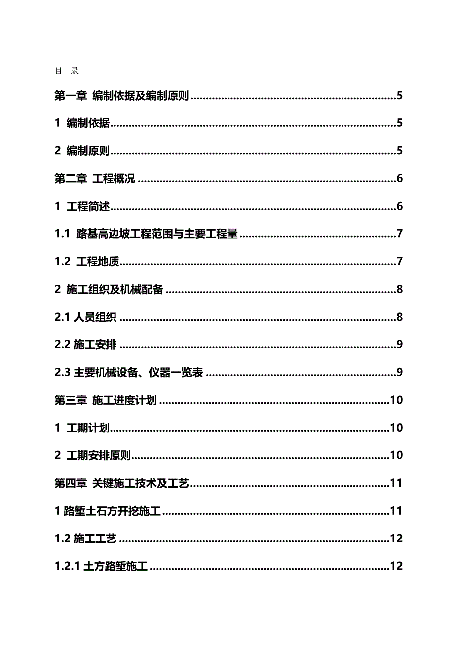 （建筑工程管理）从莞高速高边坡专项施工方案._第2页