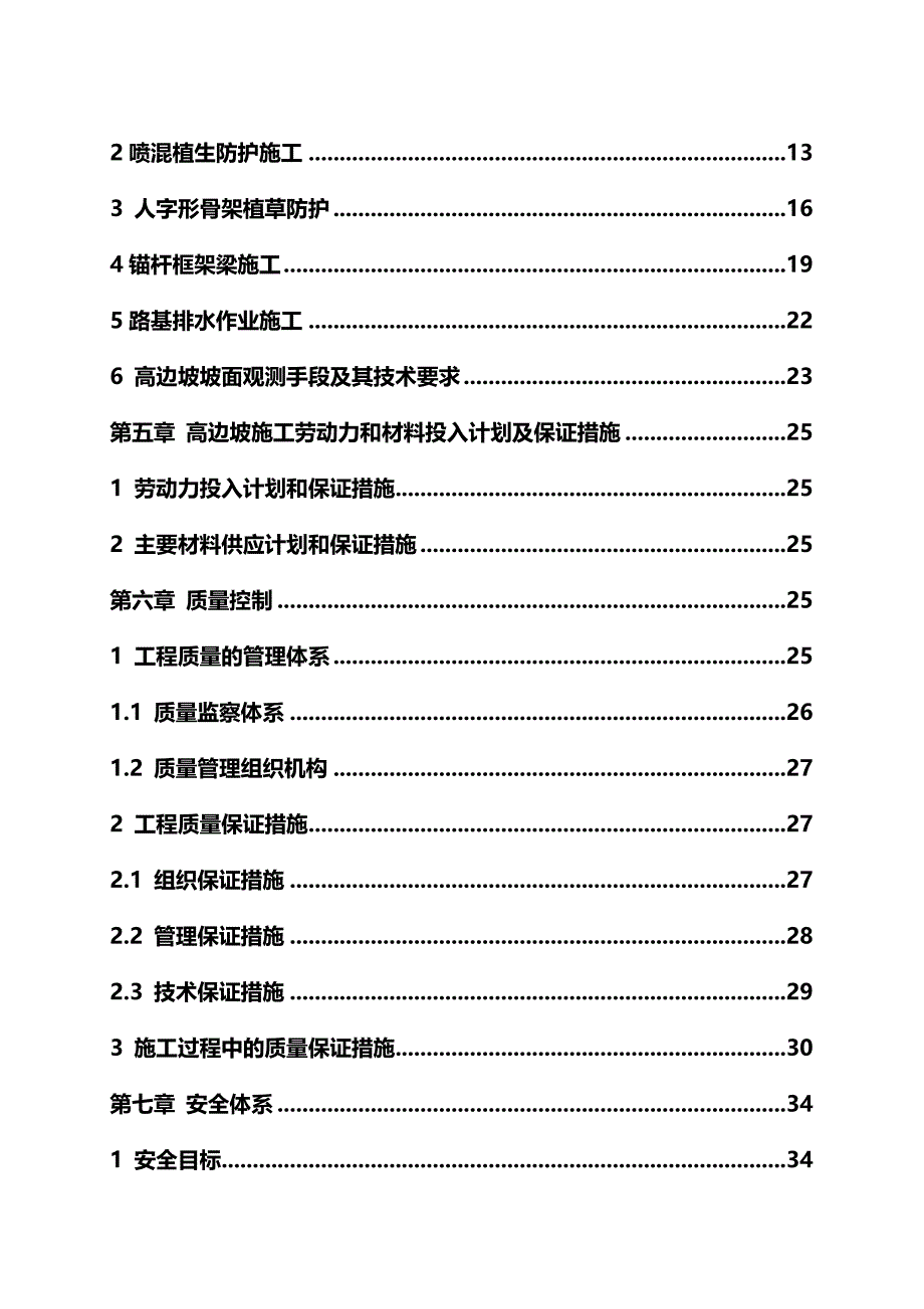 （建筑工程管理）从莞高速高边坡专项施工方案._第3页