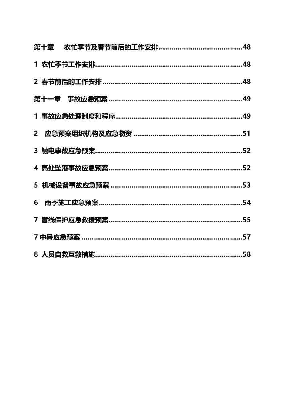 （建筑工程管理）从莞高速高边坡专项施工方案._第5页