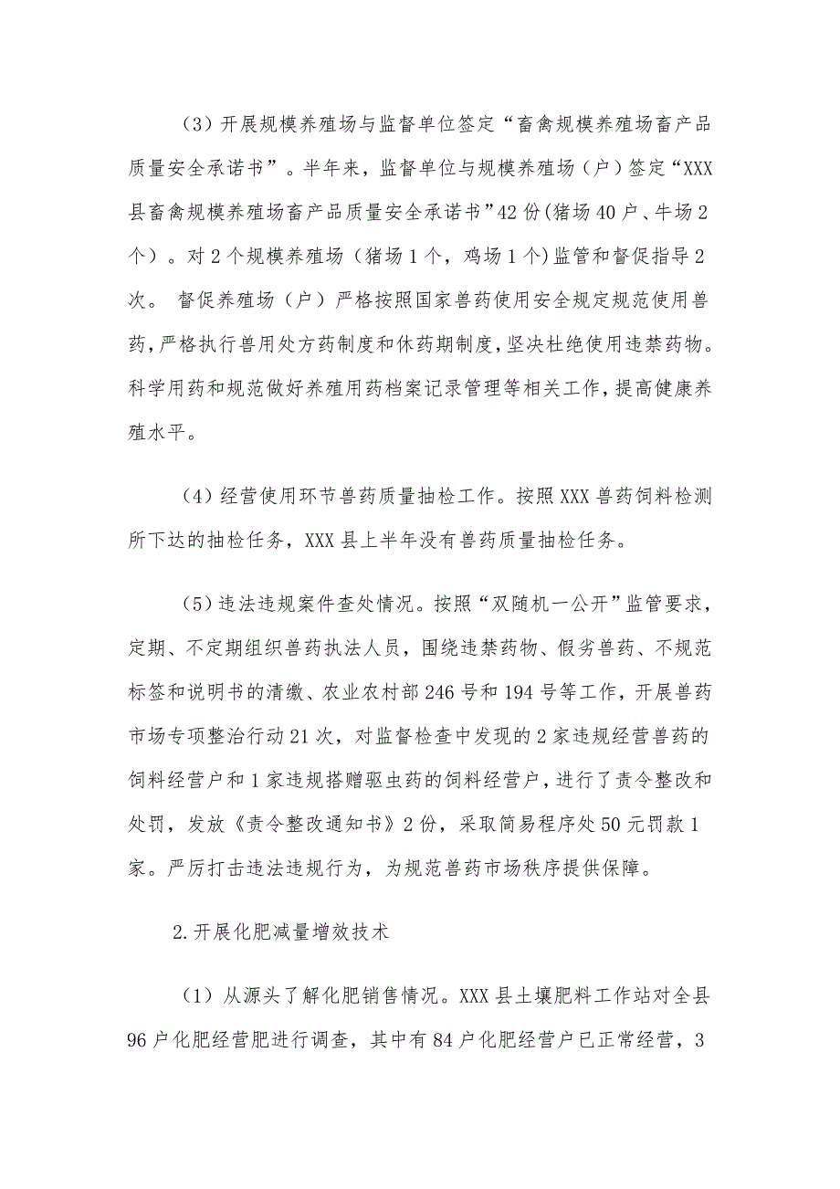 某县2020年上半年特色农产品质量提升工作总结_第4页