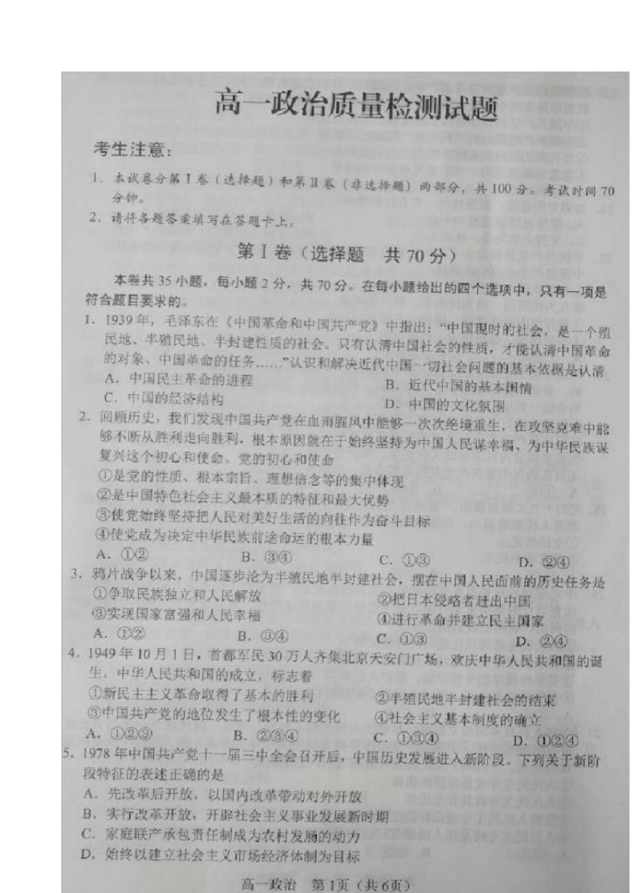 最新辽宁省辽阳市2019-2020学年高一下学期期中考试政治试题扫描版含答案_第1页