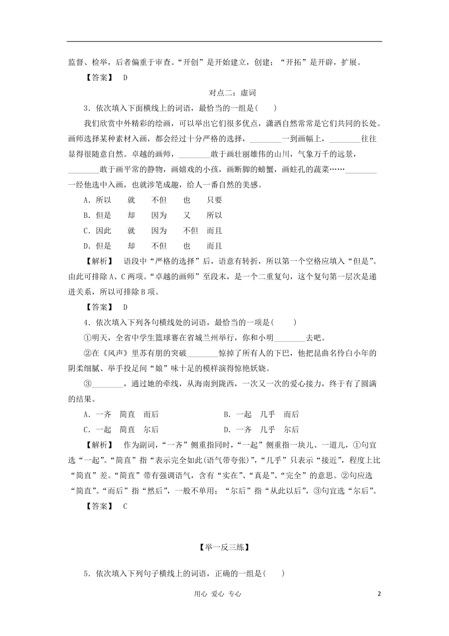 【课堂新坐标】2013届高三语文一轮复习 语言文字运用梯级训练 第一编专题二考点一（广东专用）.doc_第2页