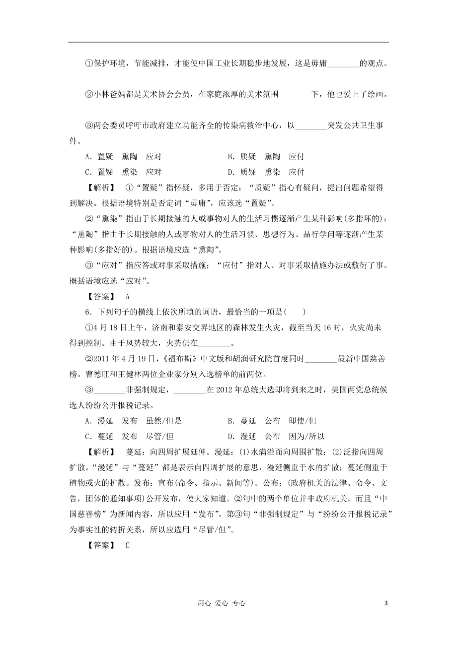 【课堂新坐标】2013届高三语文一轮复习 语言文字运用梯级训练 第一编专题二考点一（广东专用）.doc_第3页