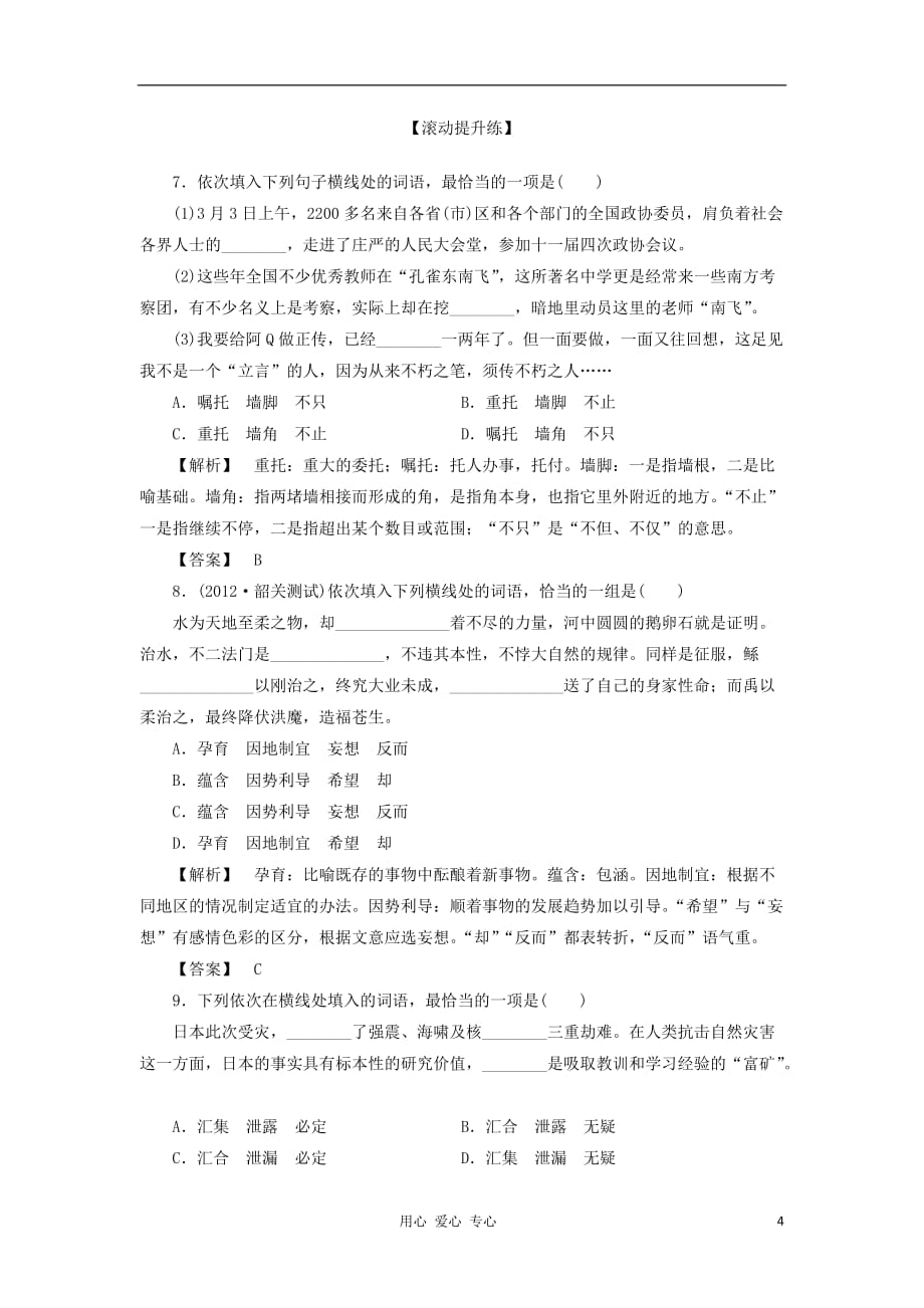 【课堂新坐标】2013届高三语文一轮复习 语言文字运用梯级训练 第一编专题二考点一（广东专用）.doc_第4页