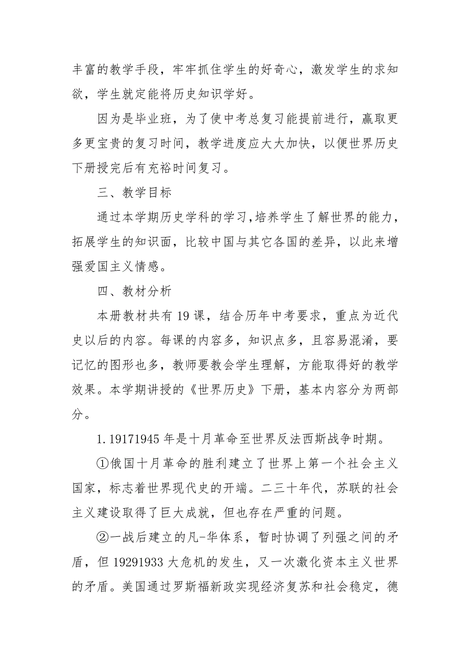 2020初三历史老师的教学计划_教师工作计划__第2页