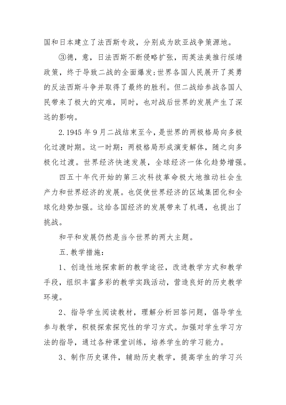 2020初三历史老师的教学计划_教师工作计划__第3页