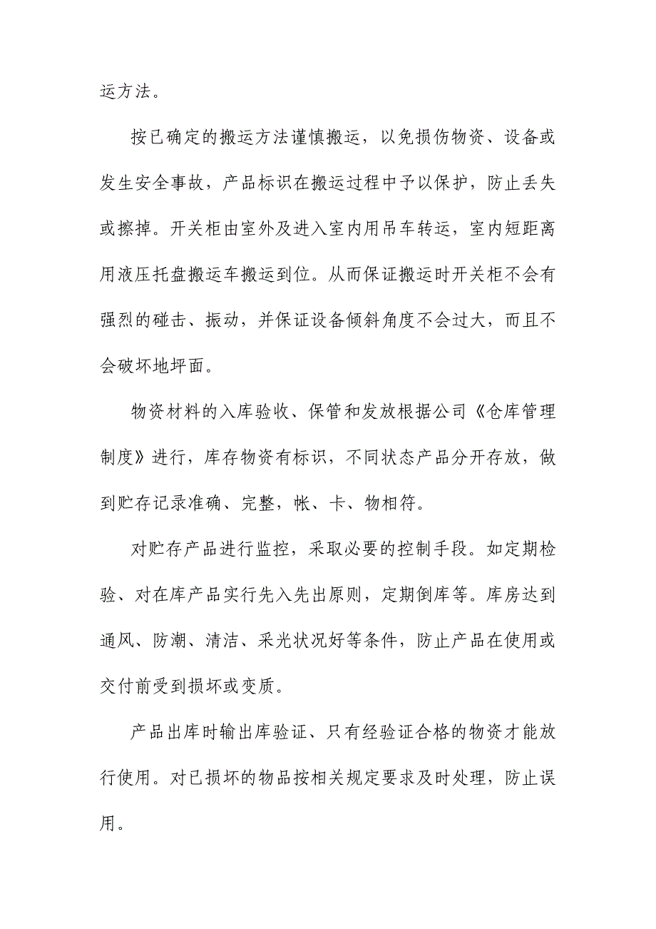 水库除险加固电气设备安装工程施工方案及技术措施_第2页