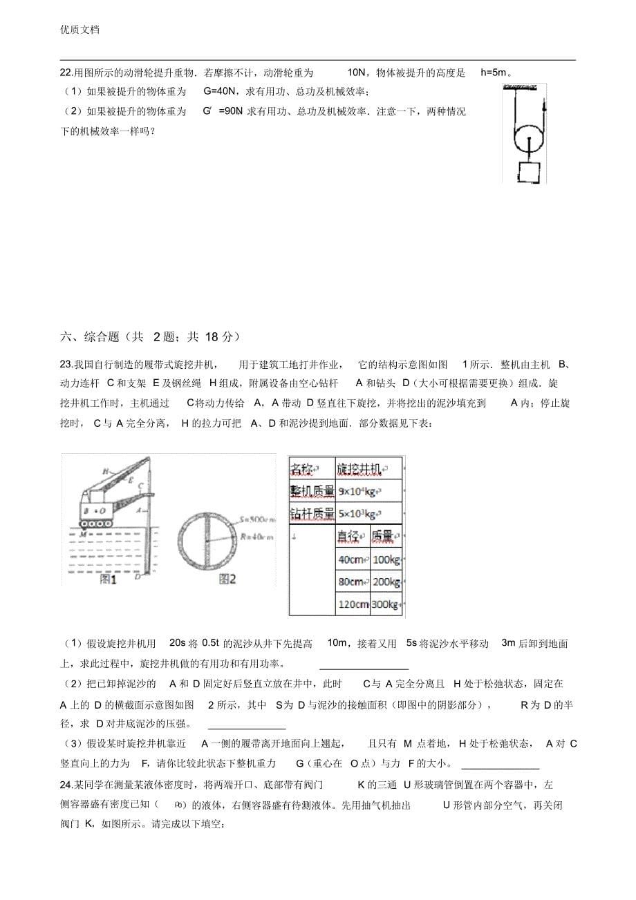 2020年沪粤版八年级物理下册期末考试模拟试题(含答案)_第5页