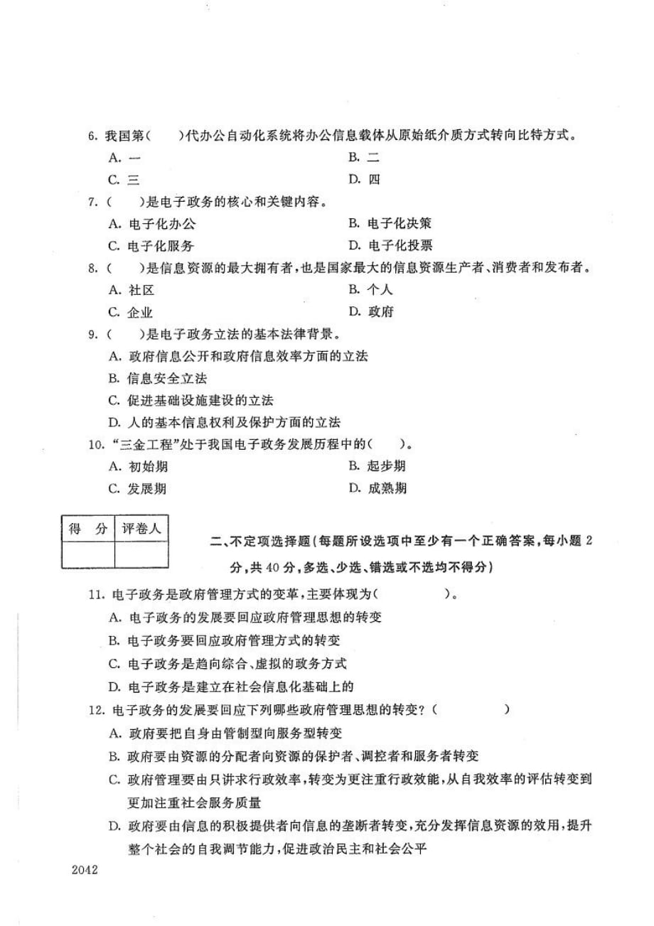 电子政务概论-电大2020年1月专科试题_第2页