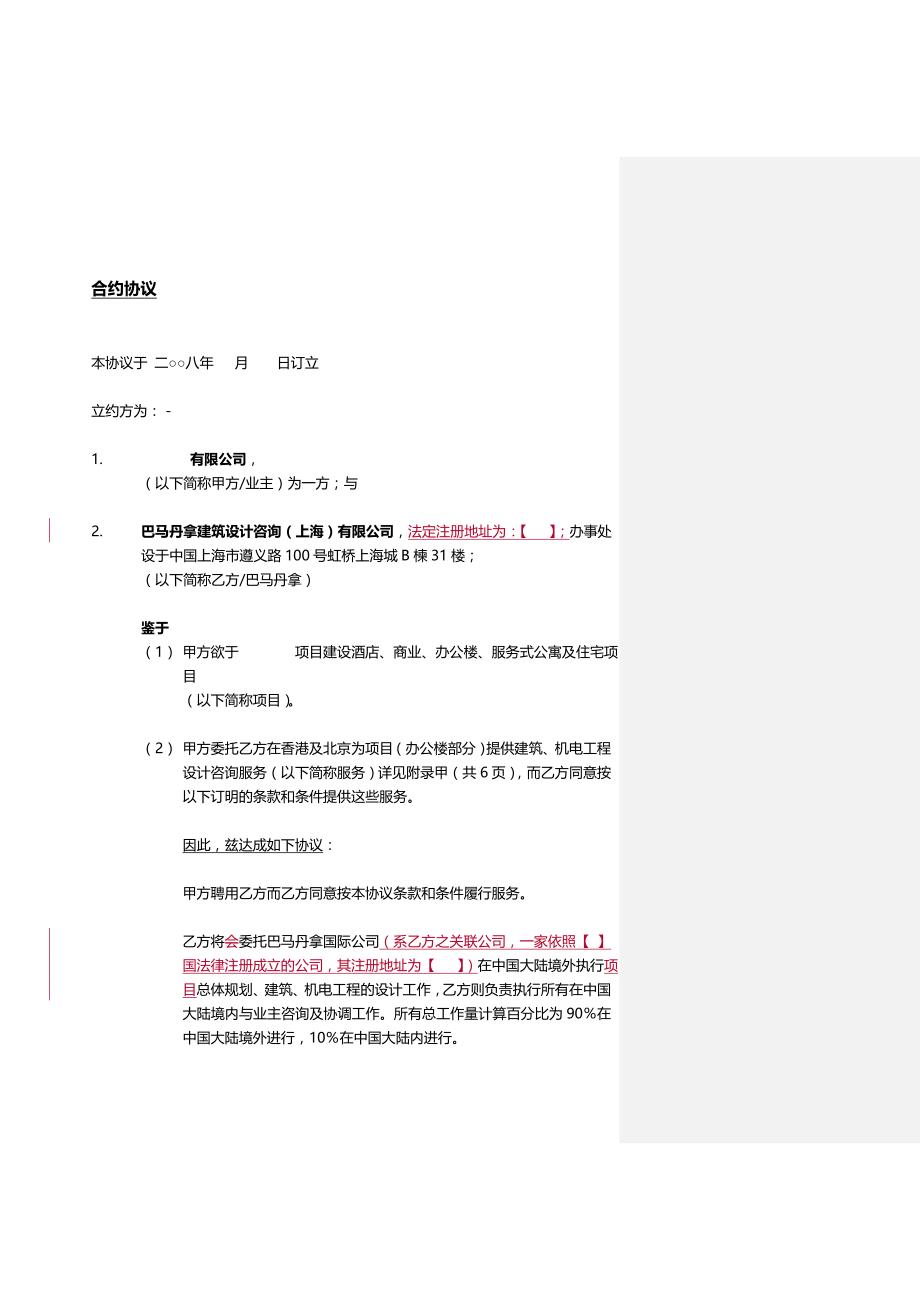 （企业管理咨询）巴马丹拿建筑设计咨询合同._第2页