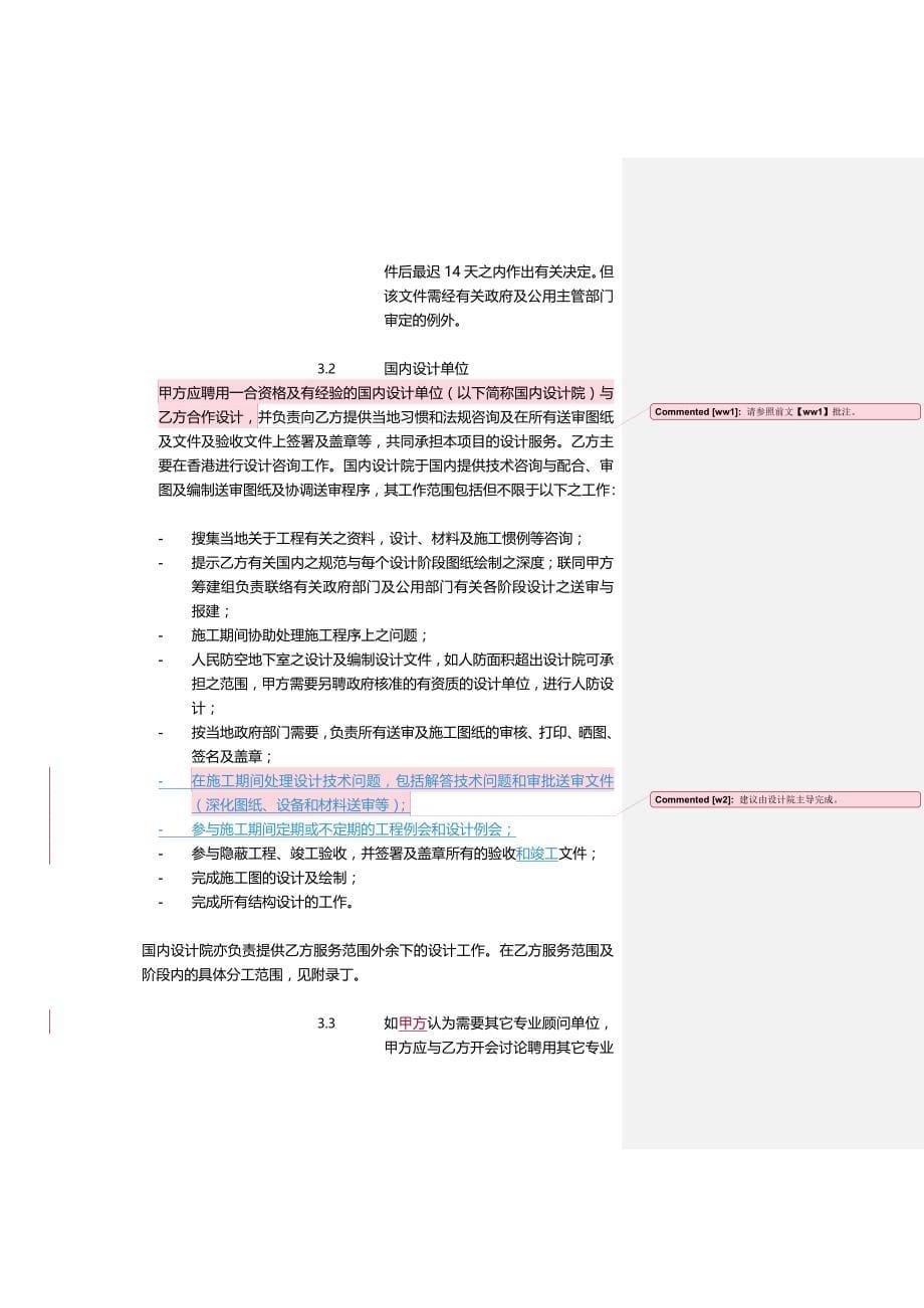 （企业管理咨询）巴马丹拿建筑设计咨询合同._第5页